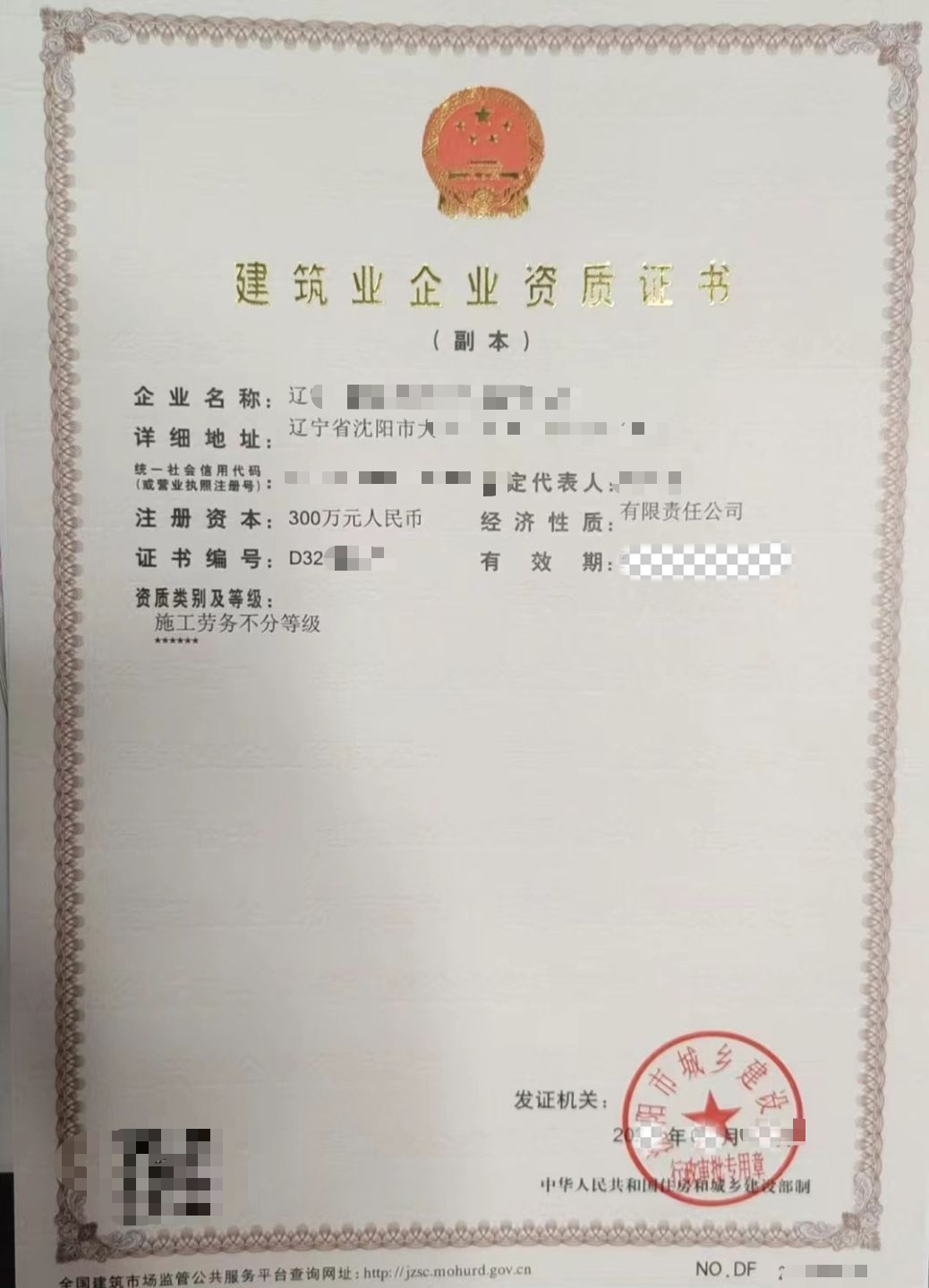 阜新资质